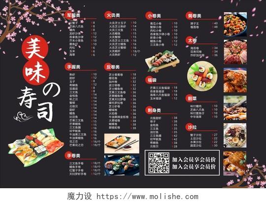 餐饮美食日本料理黑色时尚创意宣传菜单